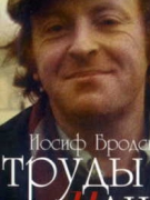 Phỏng vấn Joseph Brodsky: NỖI HOÀI NHỚ CỐ HƯƠNG CÓ KHI NÀO? (2)