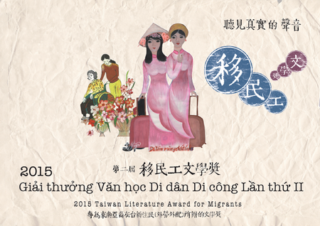 Poster Giải thưởng Văn học Di dân Đài Loan lần thứ 2