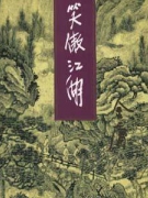 CÔ ĐƠN CƯỜI NGẠO GIANG HỒ